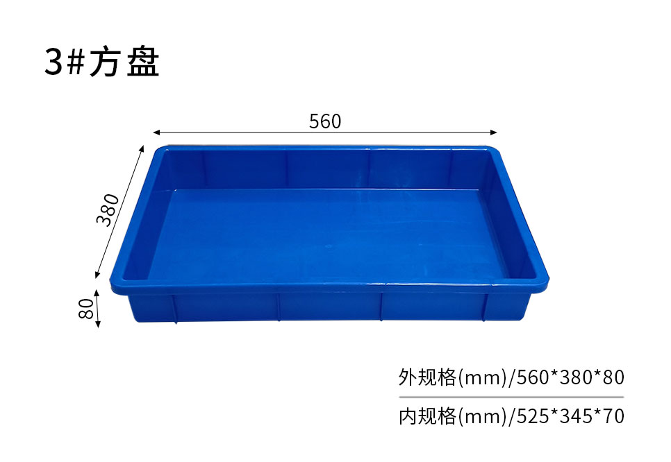 3#方盤