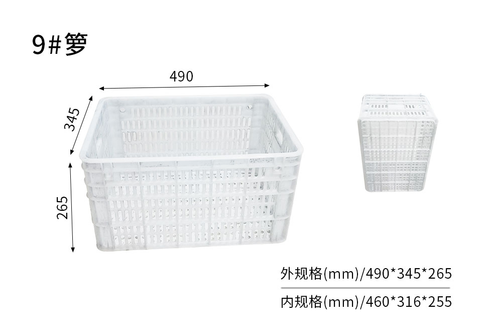 9#籮