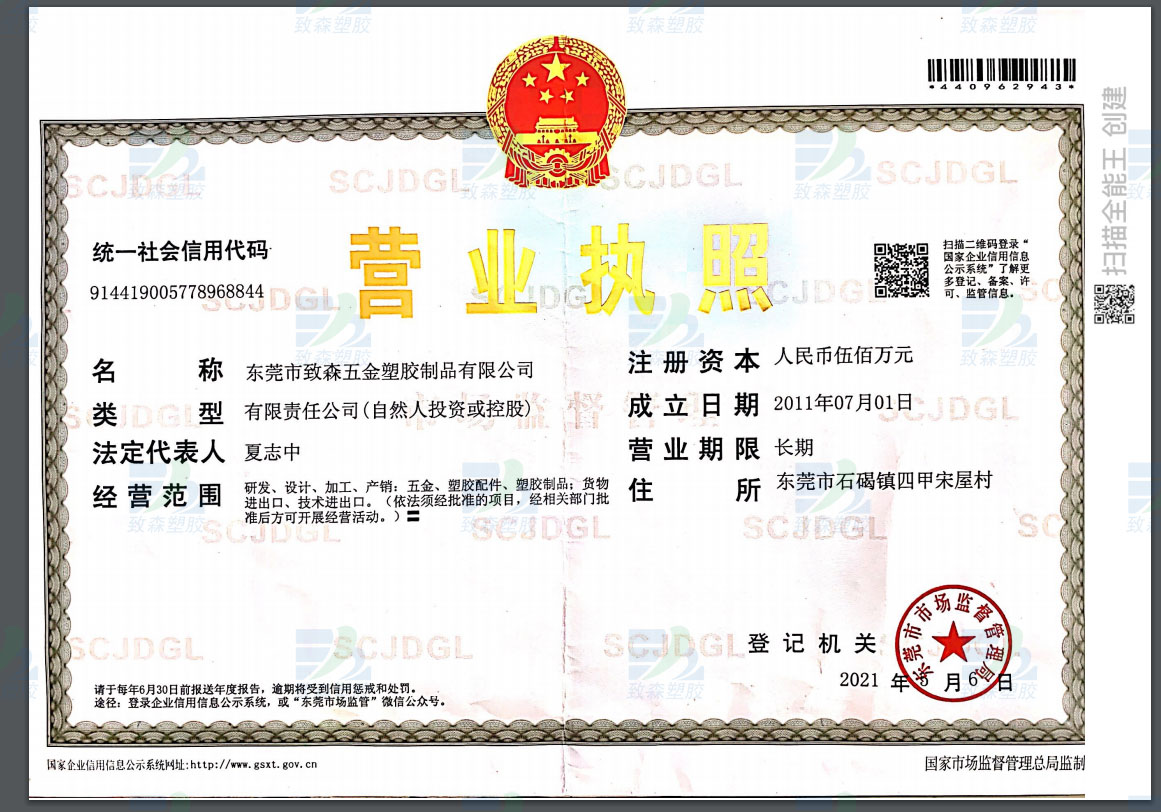 企業(yè)營業(yè)執(zhí)照