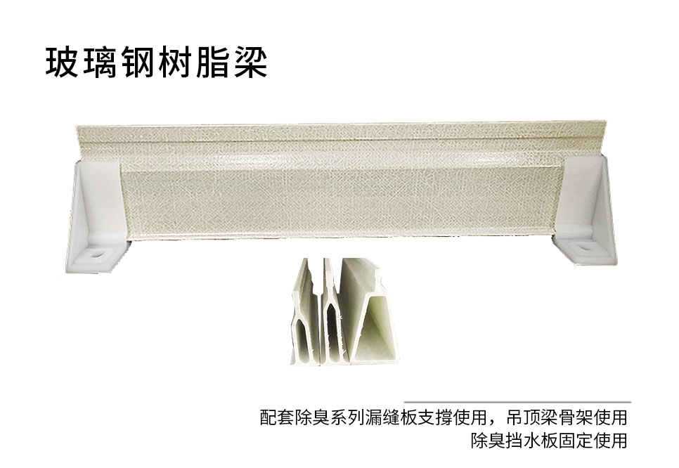 樹脂梁1-主圖
